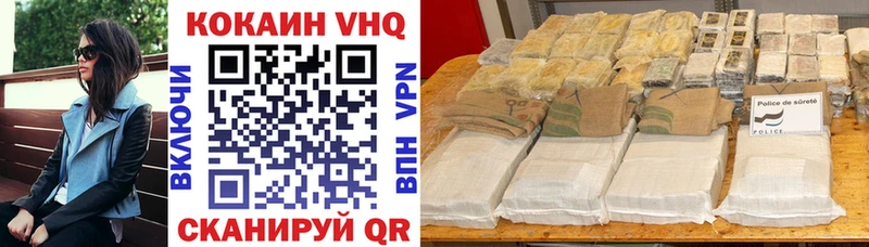 КОКАИН VHQ  Белореченск 