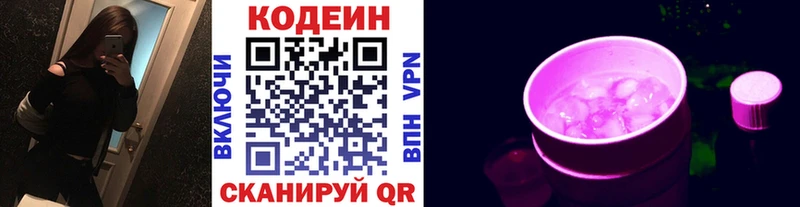 Кодеин напиток Lean (лин)  Белореченск 
